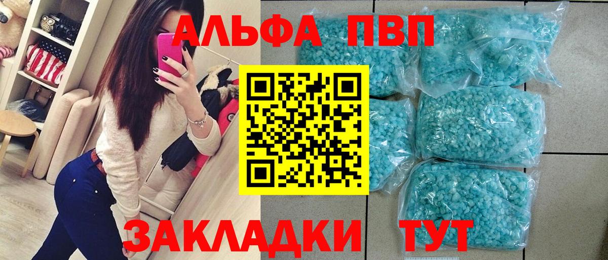 Дмитров  Alpha PVP мука  Вход с VPN  A-PVP Соль 