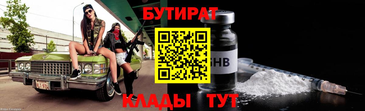 Бутират бутик  Вход с VPN  Дмитров 