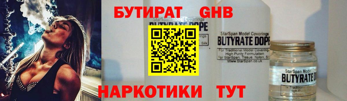 БУТИРАТ GHB Дмитров