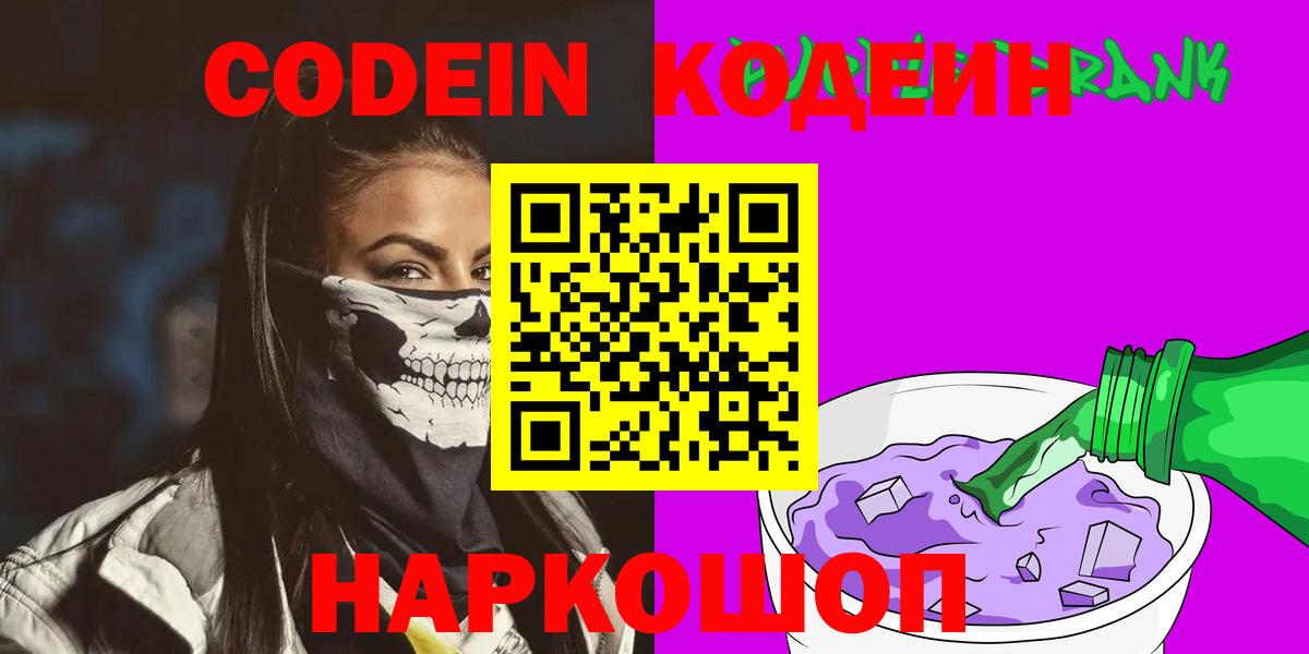 Дмитров  Кодеиновый сироп Lean напиток Lean (лин)  Кодеиновый сироп Lean напиток Lean (лин)  Вход с VPN 
