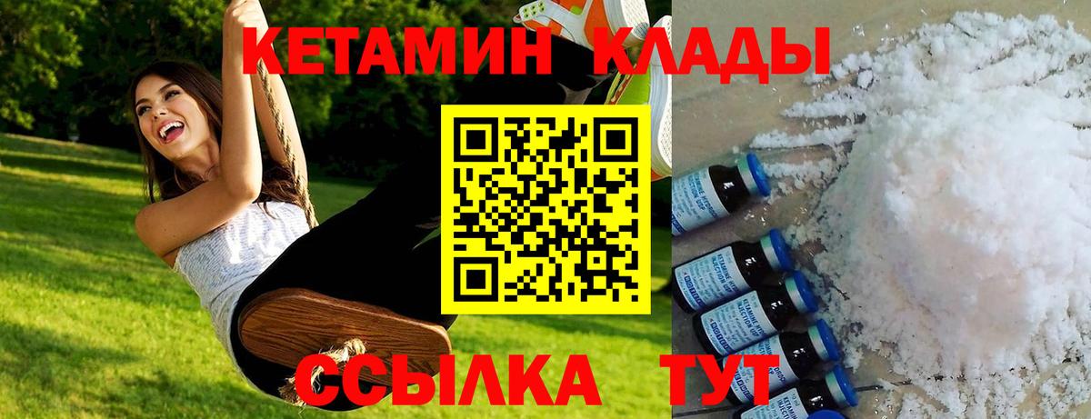 Кетамин ketamine Дмитров